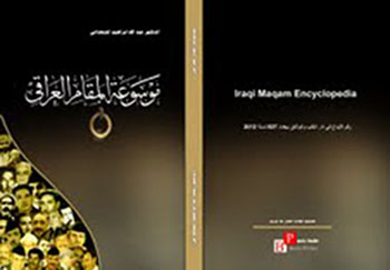 كتاب الدكتور عبدالله المشهداني بعنوان " موسوعة المقام العراقي"